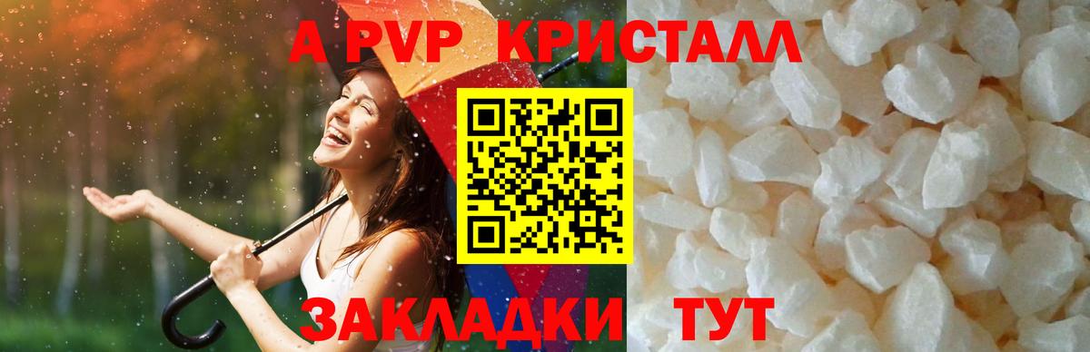 А ПВП  APVP Crystall  Воскресенск  Alpha PVP Crystall  Вход с VPN  A-PVP Crystall 