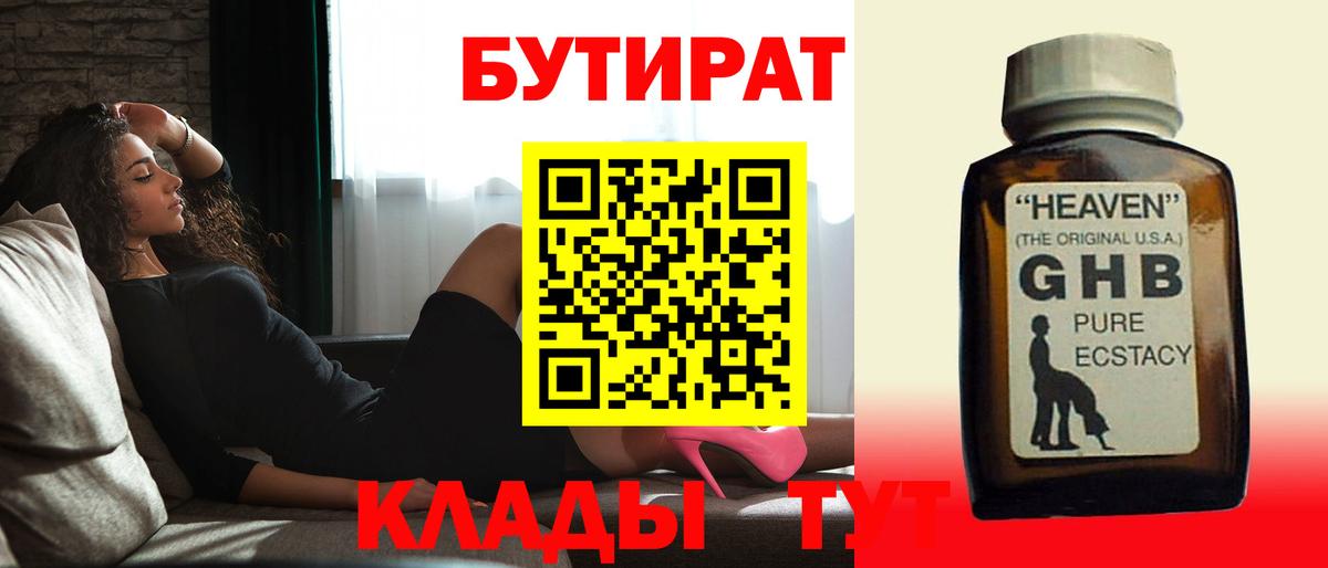 БУТИРАТ GHB Воскресенск