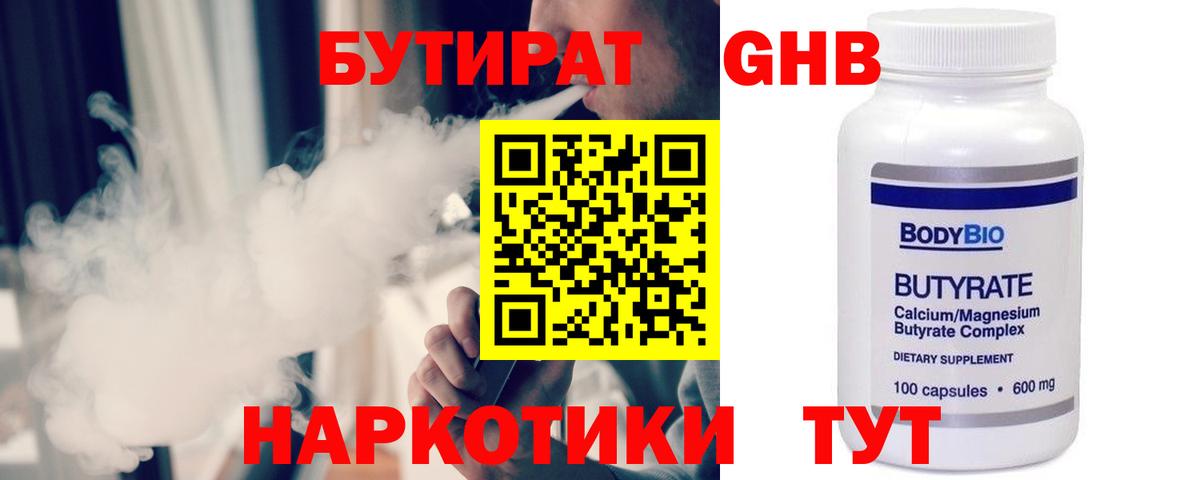 Воскресенск  БУТИРАТ бутик  Вход с VPN 