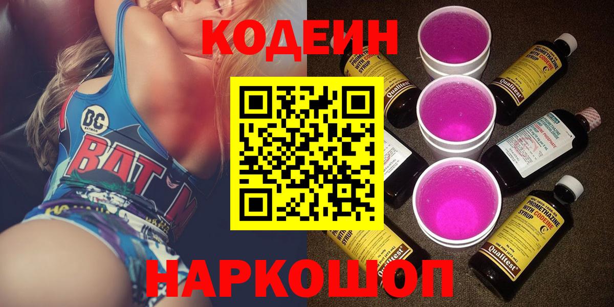Кодеиновый сироп Lean напиток Lean (лин)  Вход с VPN  Кодеин напиток Lean (лин)  Воскресенск 