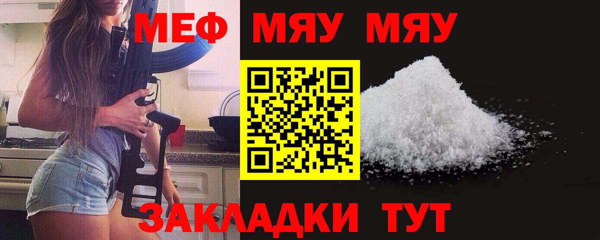 Меф мяу мяу Воскресенск