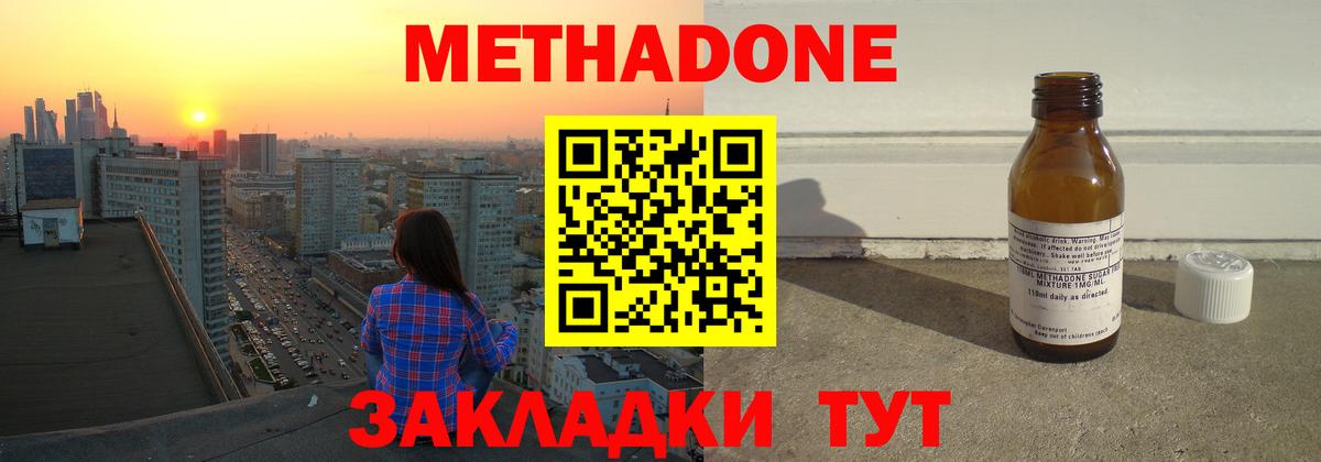 МЕТАДОН methadone  МЕТАДОН кристалл  Вход с VPN  Воскресенск 